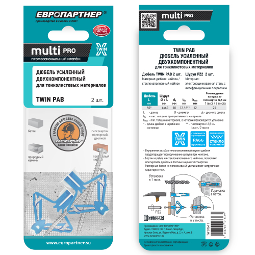 Дюбель TWIN PAB усиленный двухкомпонентный с шурупом (2 шт.)