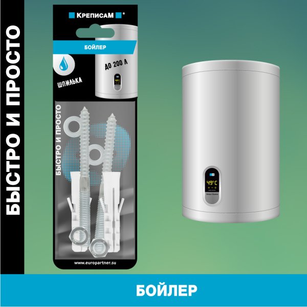 Крепление для бойлера со шпилькой до 200 л. (1 компл.)