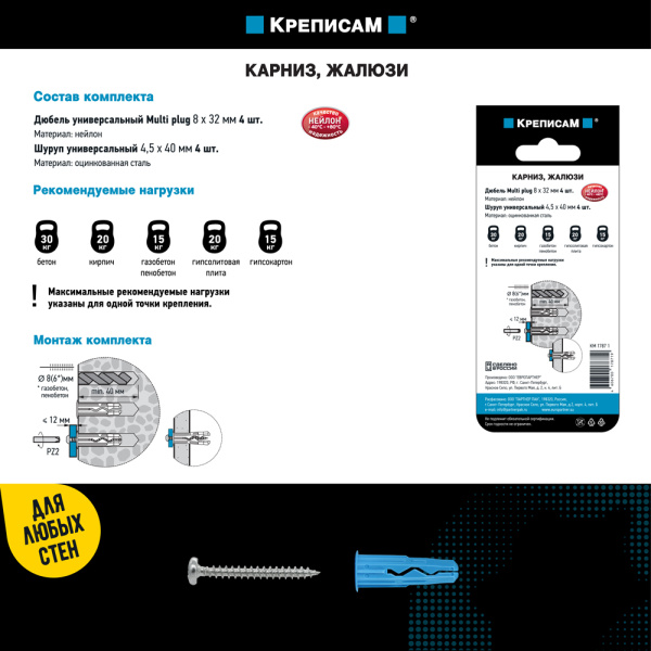 Крепление для карниза, жалюзи (1 компл.)
