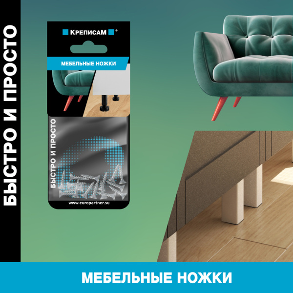 Крепление для ножек (16 шт.)