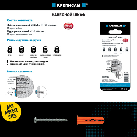 Крепление для навесного шкафа  (4 шт.)