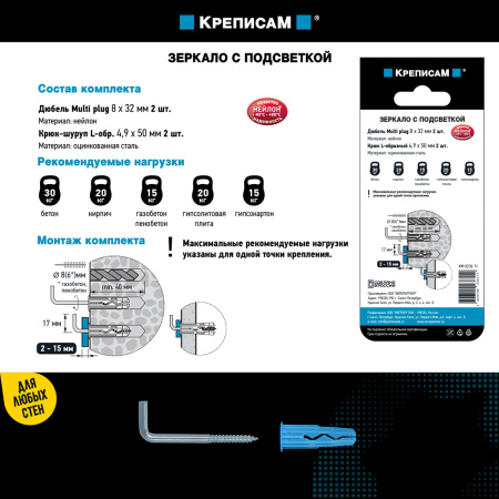 Крепление для зеркала с подсветкой (2 шт.)