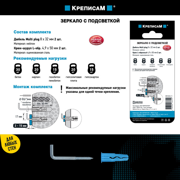Крепление для зеркала с подсветкой (2 шт.)