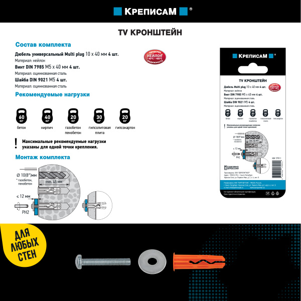 Крепление для телевизионного кронштейна  (4 шт.)