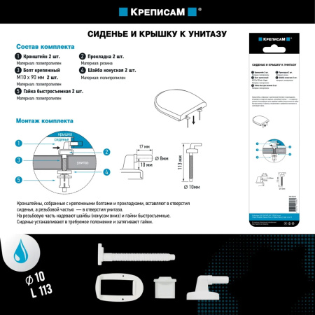Крепление для сиденья и крышки унитаза №3 (d10*L113) (1 компл.)