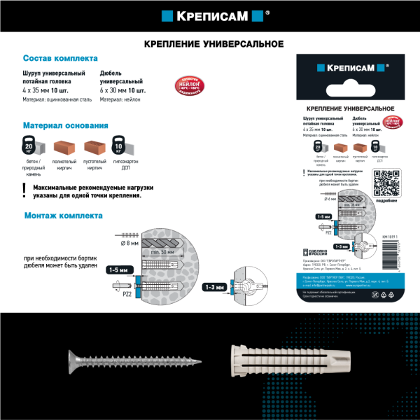 Комплект универсального крепления с шурупом 4x35 Zn потай (10 шт.)