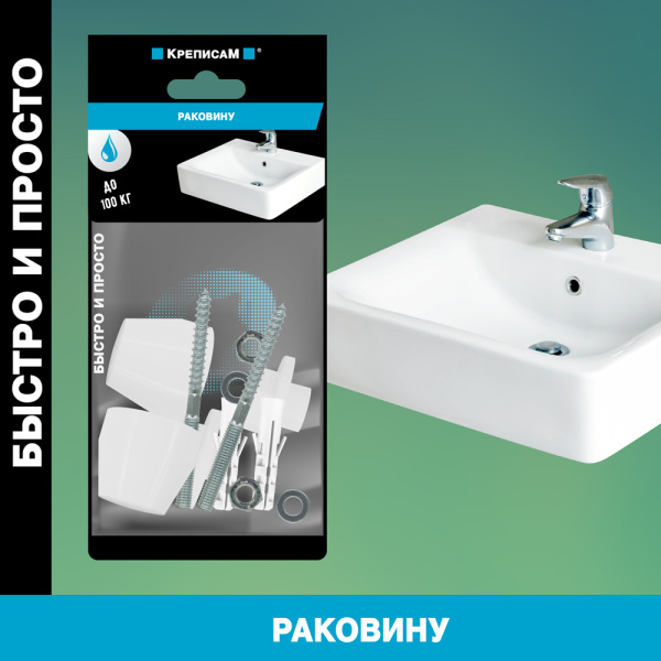 Крепление для раковины до 100 кг. (1 компл.)