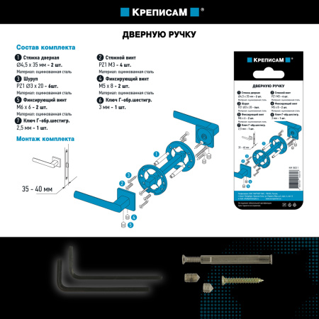 Крепление для дверных ручек (1 компл. )