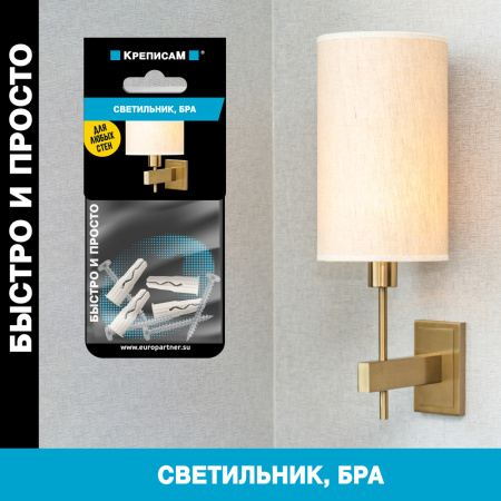 Крепление для светильника, бра