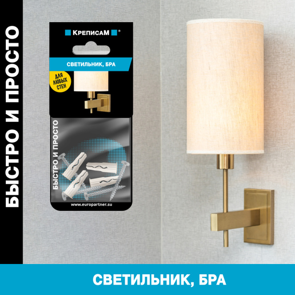 Крепление для светильника, бра