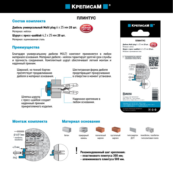 Крепление для плинтуса (1 шт.)