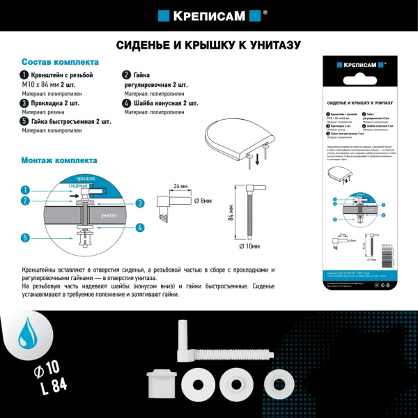 Крепление для сиденья и крышки унитаза №2 (d10*L84) (1 компл.)