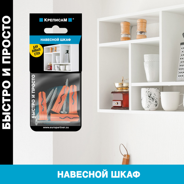 Крепление для навесного шкафа  (4 шт.)