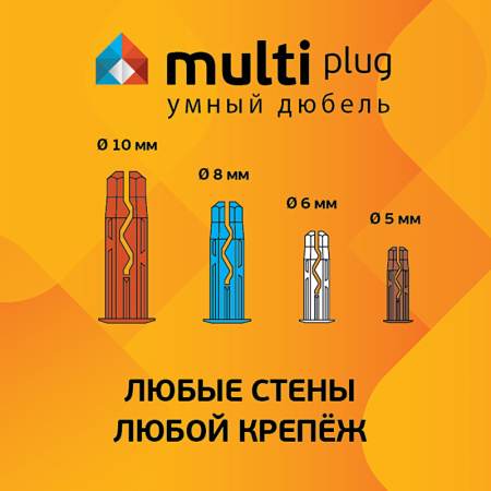 Универсальный нейлоновый дюбель для любых стен Multi 