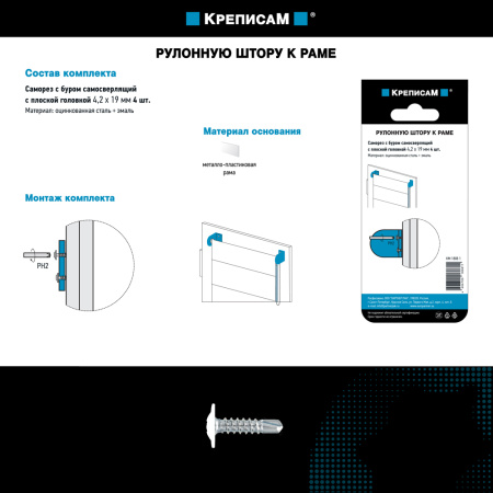 Крепление рулонных штор к раме (4 шт.)
