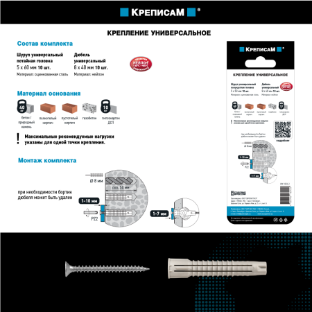 Комплект универсального крепления с шурупом 5x60 Zn потай. гол. (10 шт.)