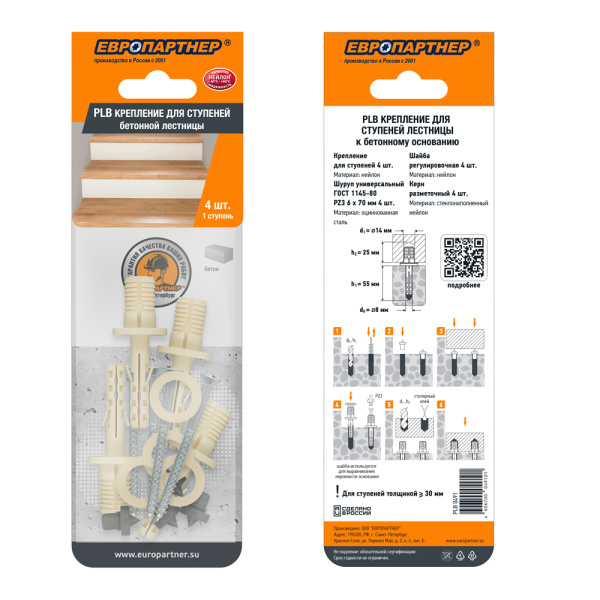 Комплект крепления ступеней лестницы к бетонному основанию (4 шт.)