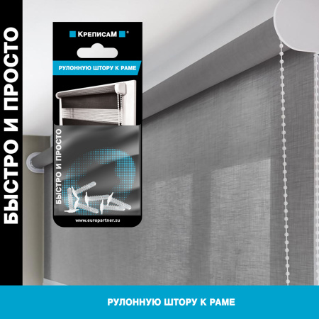 Крепление рулонных штор к раме (4 шт.)