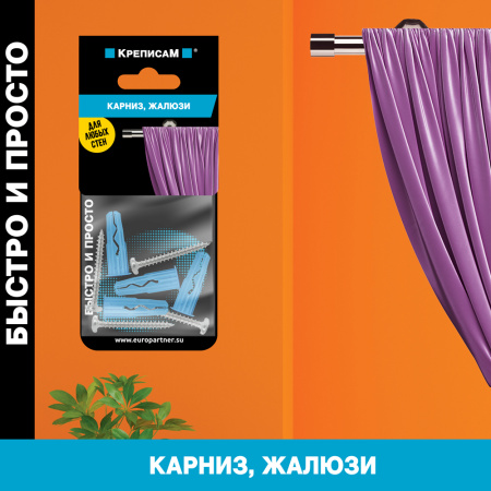 Крепление для карниза, жалюзи (1 компл.)