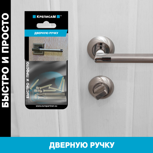 Крепление для дверных ручек (1 компл. )