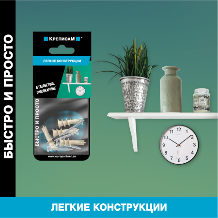 Комплект крепления легких конструкций к гипсокартону (4 шт.)