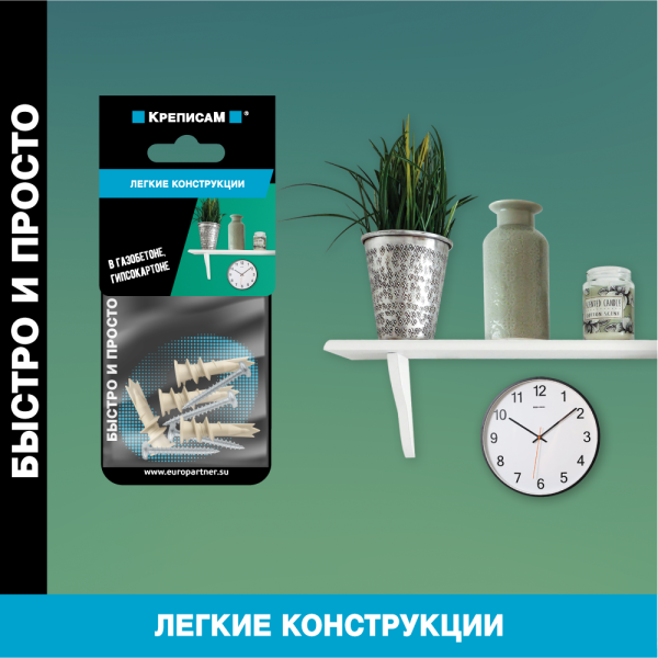 Комплект крепления легких конструкций к гипсокартону (4 шт.)