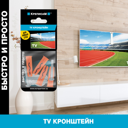 Крепление для телевизионного кронштейна  (4 шт.)