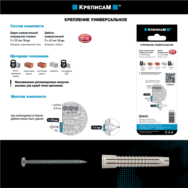 Комплект универсального крепления с шурупом 5x50 Zn полукругл. гол. (10 шт.)