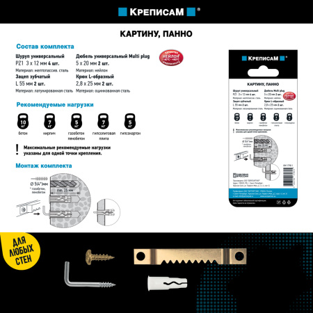 Крепление для картин, панно  (1 компл.)