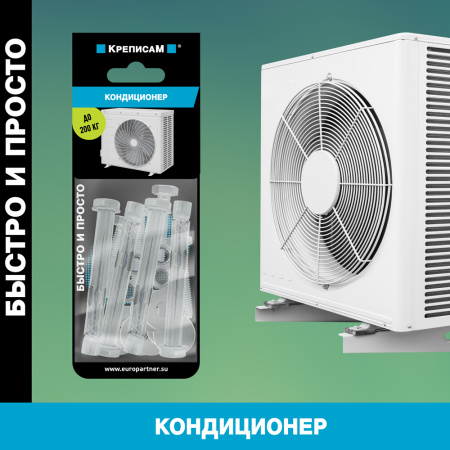 Крепление для кондиционера (1компл.)