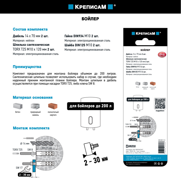 Крепление для бойлера со шпилькой до 200 л. (1 компл.)