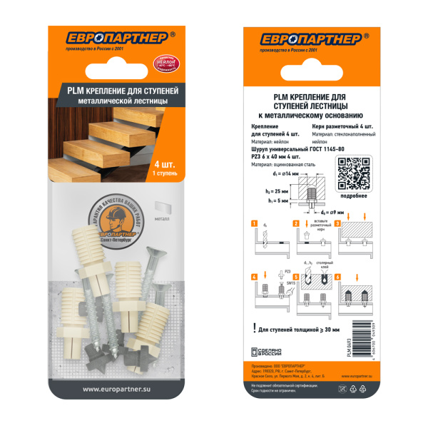 Комплект крепления ступеней лестницы к металлическому основанию (4 шт.)