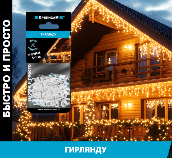 Крепление для гирлянды черное (1 шт.)