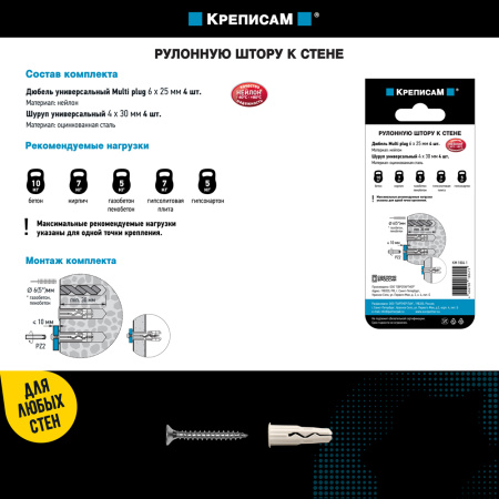 Крепление для рулонных штор к стене (4 шт.)