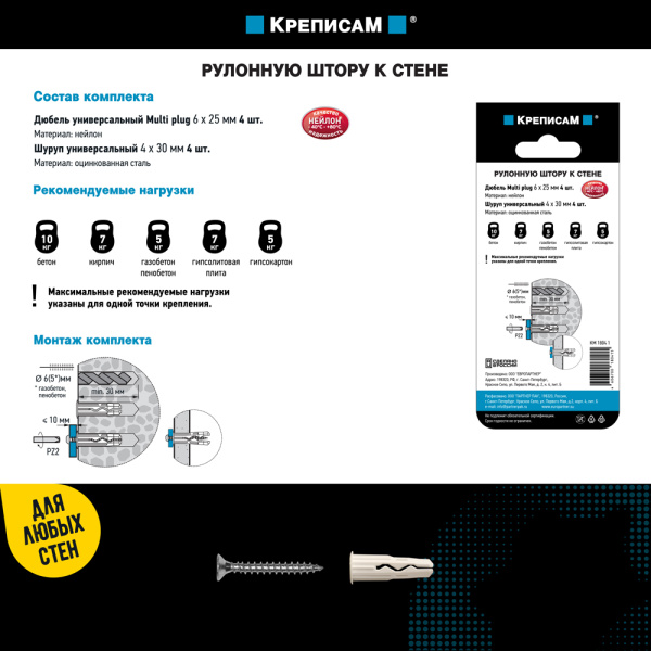 Крепление для рулонных штор к стене (4 шт.)