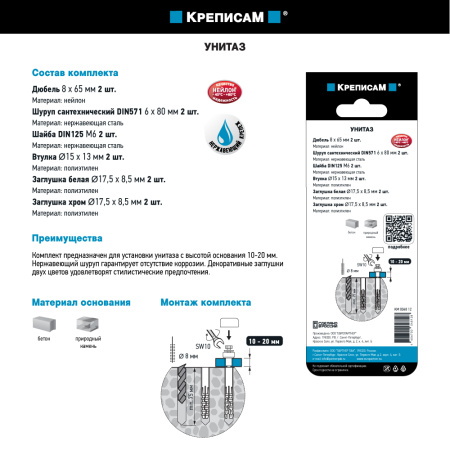 Крепление для унитаза 20мм, с нержавеющим шурупом (1 компл.)