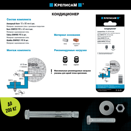 Крепление для кондиционера (1компл.)