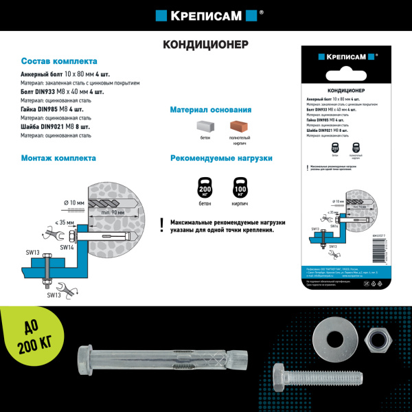 Крепление для кондиционера (1компл.)