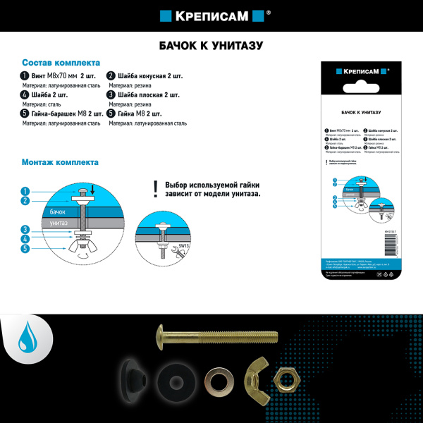 Крепление бачка к унитазу  (1 компл.)