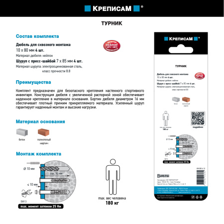 Комплект крепления турника (4 шт.)