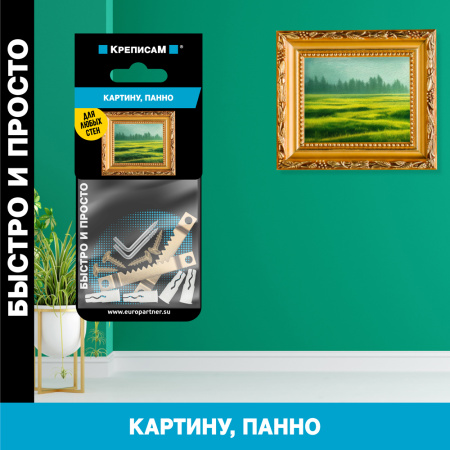 Крепление для картин, панно  (1 компл.)