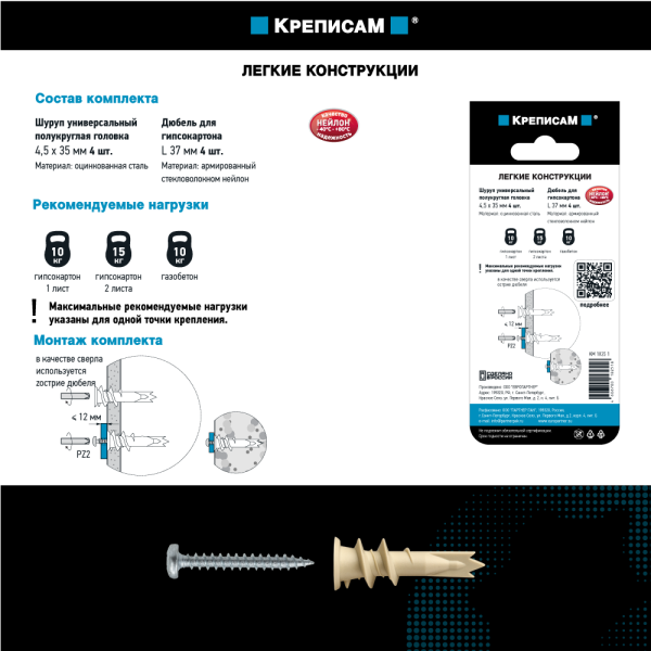 Комплект крепления легких конструкций к гипсокартону (4 шт.)