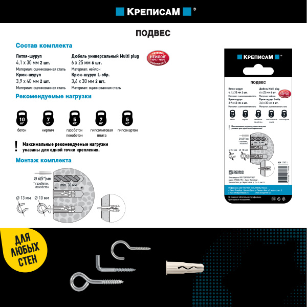 Крепление для подвесов  (1 компл.)