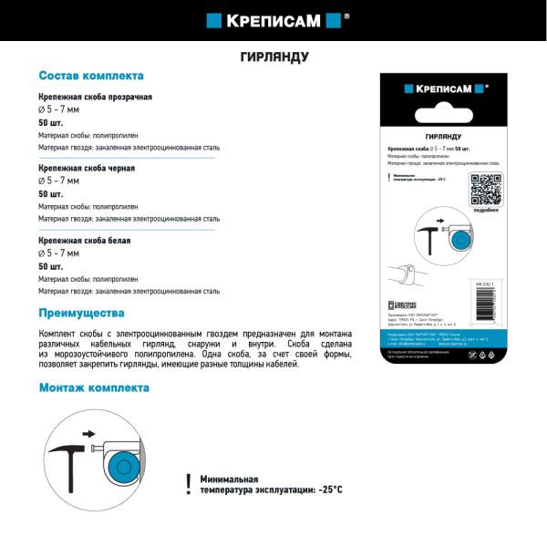 Крепление для гирлянды черное (1 шт.)