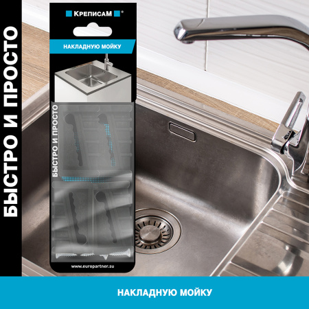 Крепление для накладной мойки (1 компл.)